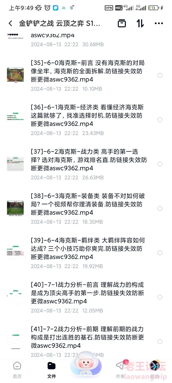 Screenshot_2024-08-18-09-49-29-144_com.baidu.netdisk.jpg