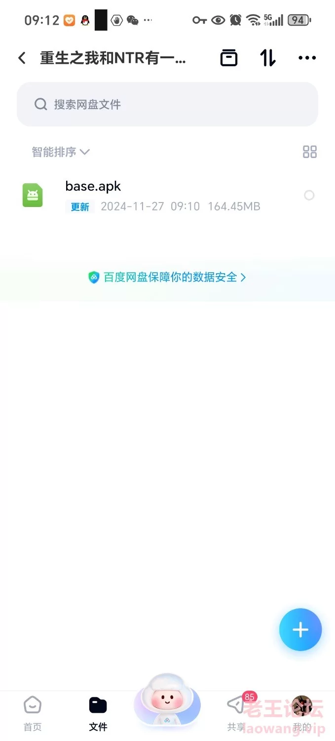 Screenshot_20241127_091220_com_baidu_netdisk_MainActivity.jpg